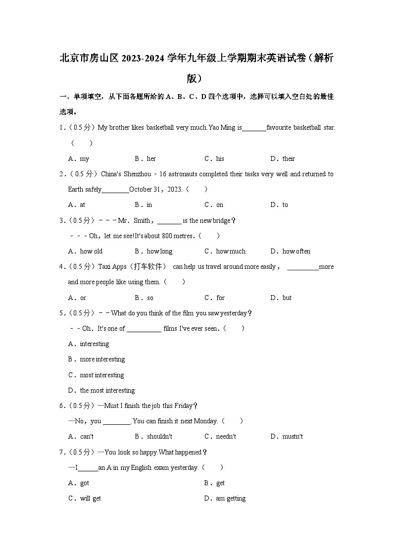 北京市房山区2023-2024学年九年级上学期期末英语试卷01