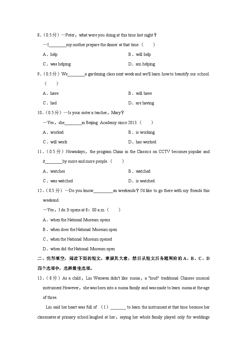 北京市房山区2023-2024学年九年级上学期期末英语试卷02