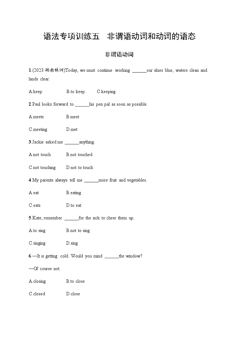人教版初中英语总复习语法专项训练5非谓语动词和动词的语态含答案第1页