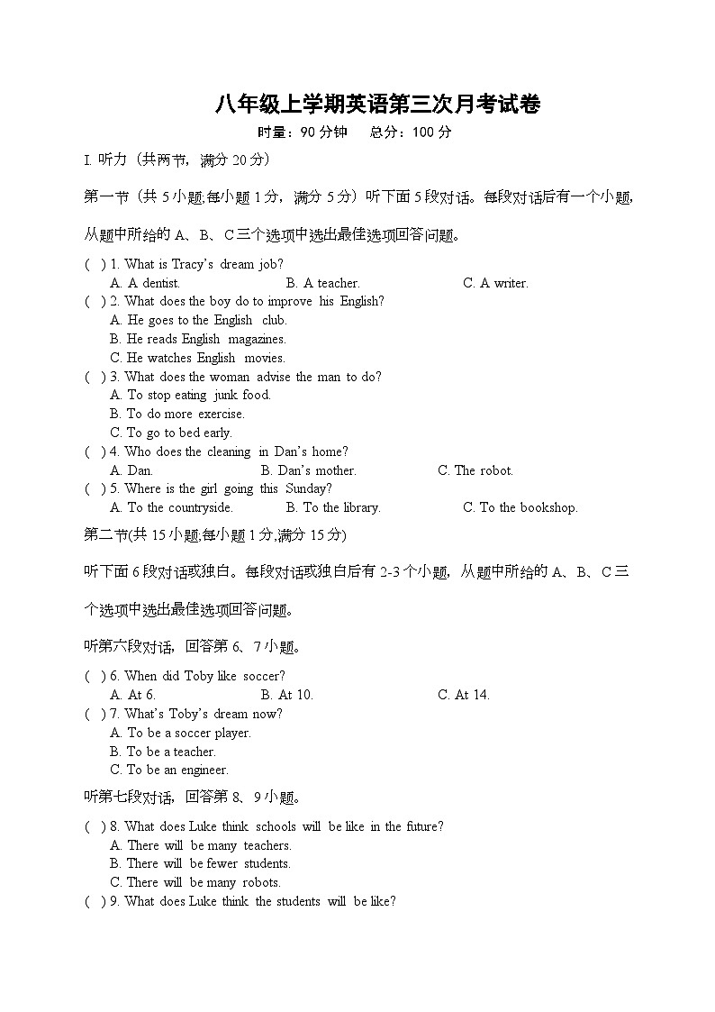 湖南省长沙市2023-2024学年八年级上学期第三次月考英语试卷01