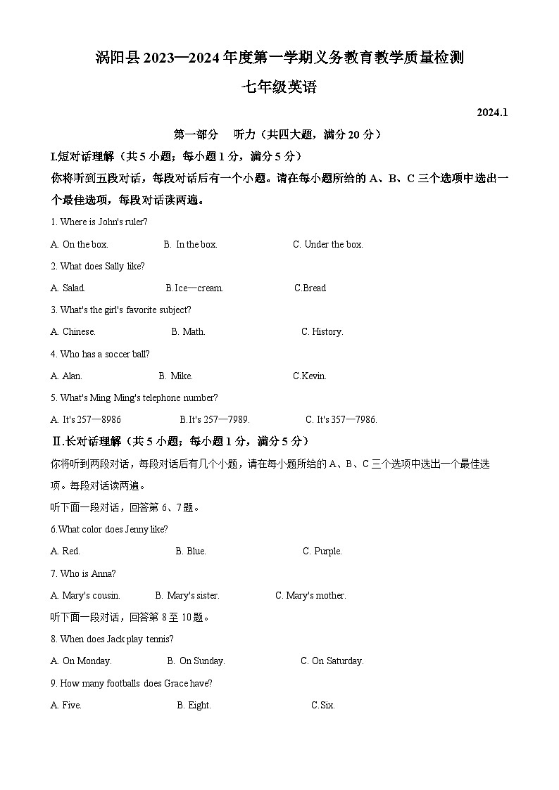 安徽省亳州市涡阳县2023-2024学年七年级上学期期末考试英语试题第1页