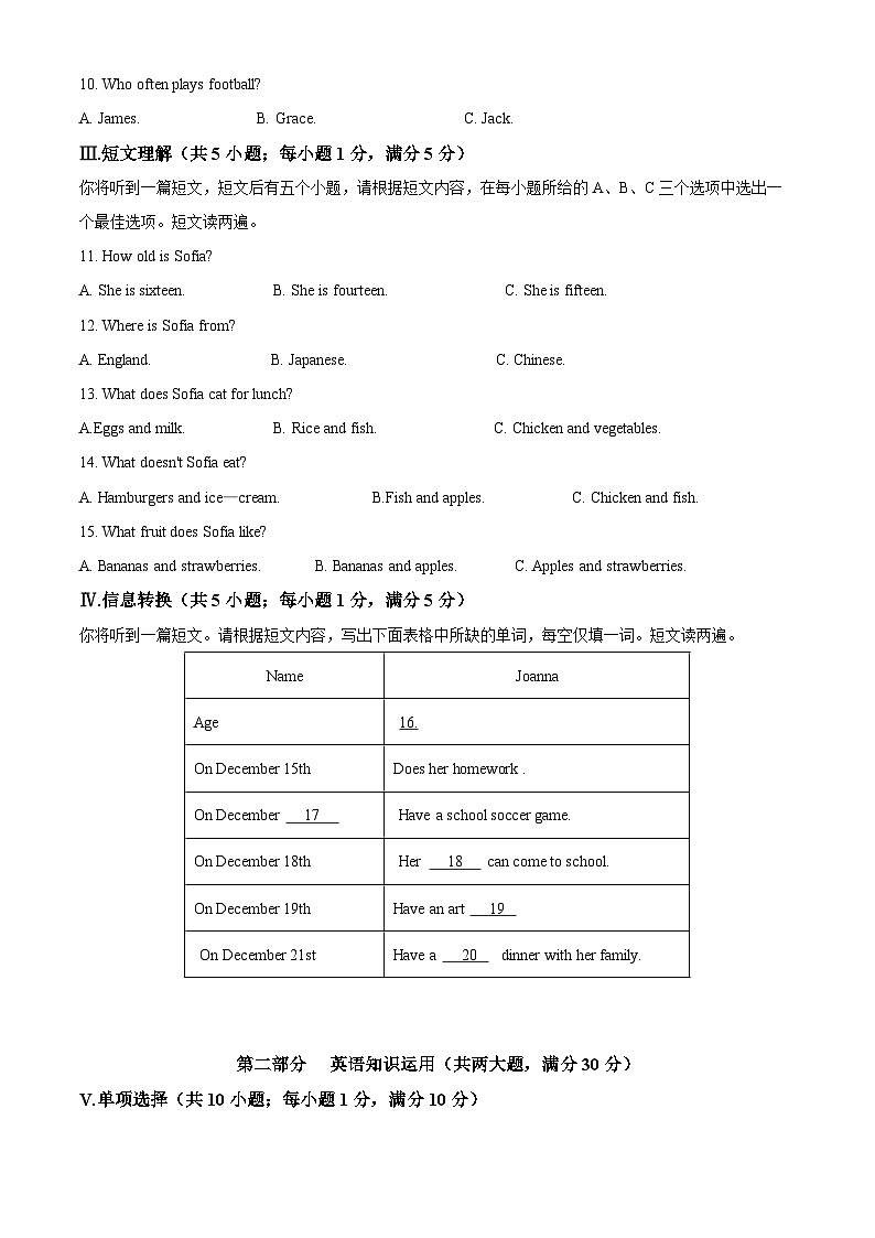 安徽省亳州市涡阳县2023-2024学年七年级上学期期末考试英语试题第2页