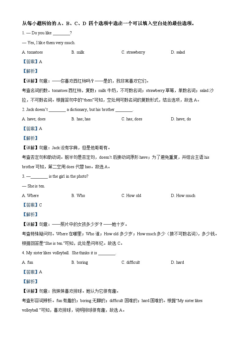 安徽省亳州市涡阳县2023-2024学年七年级上学期期末考试英语试题第3页