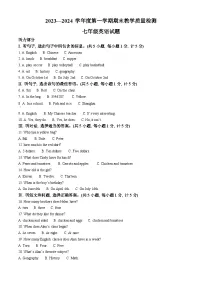河北省石家庄市栾城区2023-2024学年七年级上学期期末教学质量检测英语试题