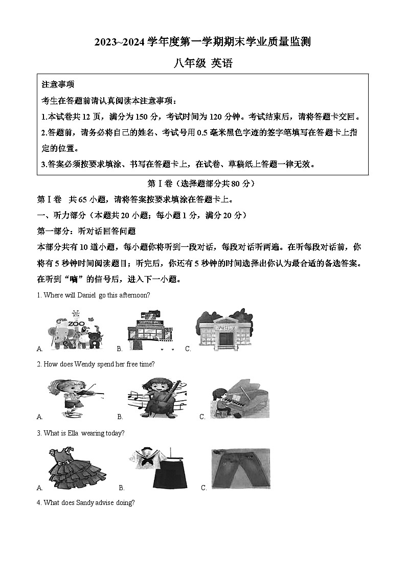 江苏省南通市2023-2024学年八年级上学期期末英语试题第1页