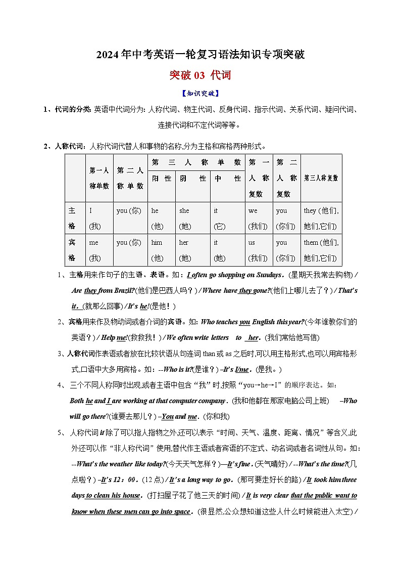 突破03 代词-2024年中考英语一轮复习语法知识专项突破及练习(通用版)第1页
