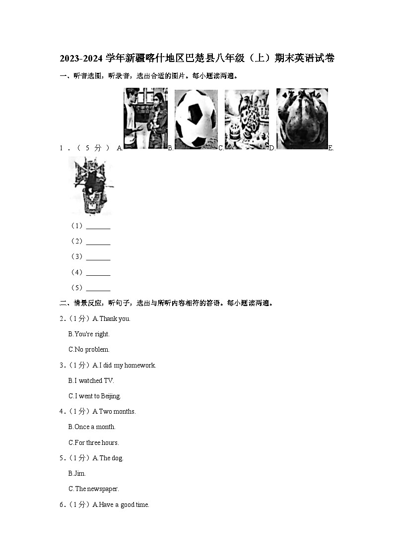 新疆喀什地区巴楚县2023-2024学年八年级上学期期末英语试卷第1页