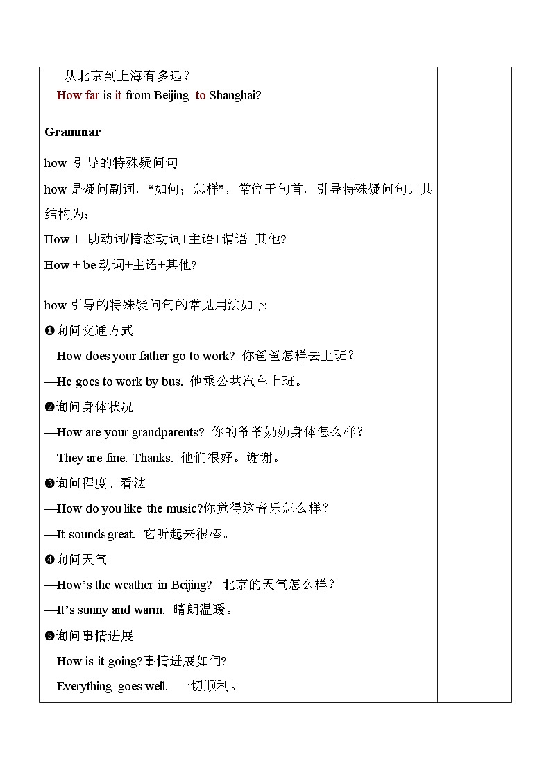 Unit 3 Section A(Grammar Focus-3c) 表格式教案 人教版英语七年级下册第3页