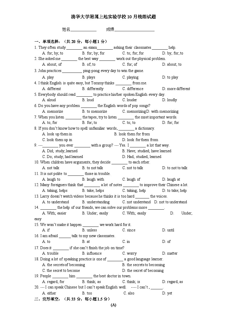 北京市清华上地实验学校2023-2024学年人教版英语九年级上学期 10月月考试题第1页