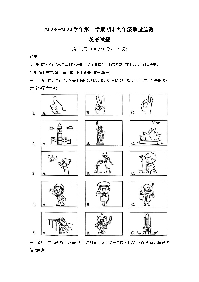 福建省龙岩市2023-2024学年九年级上学期期末质量检测英语试卷第1页