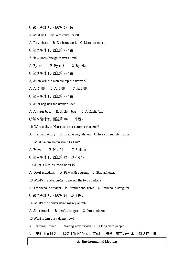 福建省龙岩市2023-2024学年九年级上学期期末质量检测英语试卷第2页