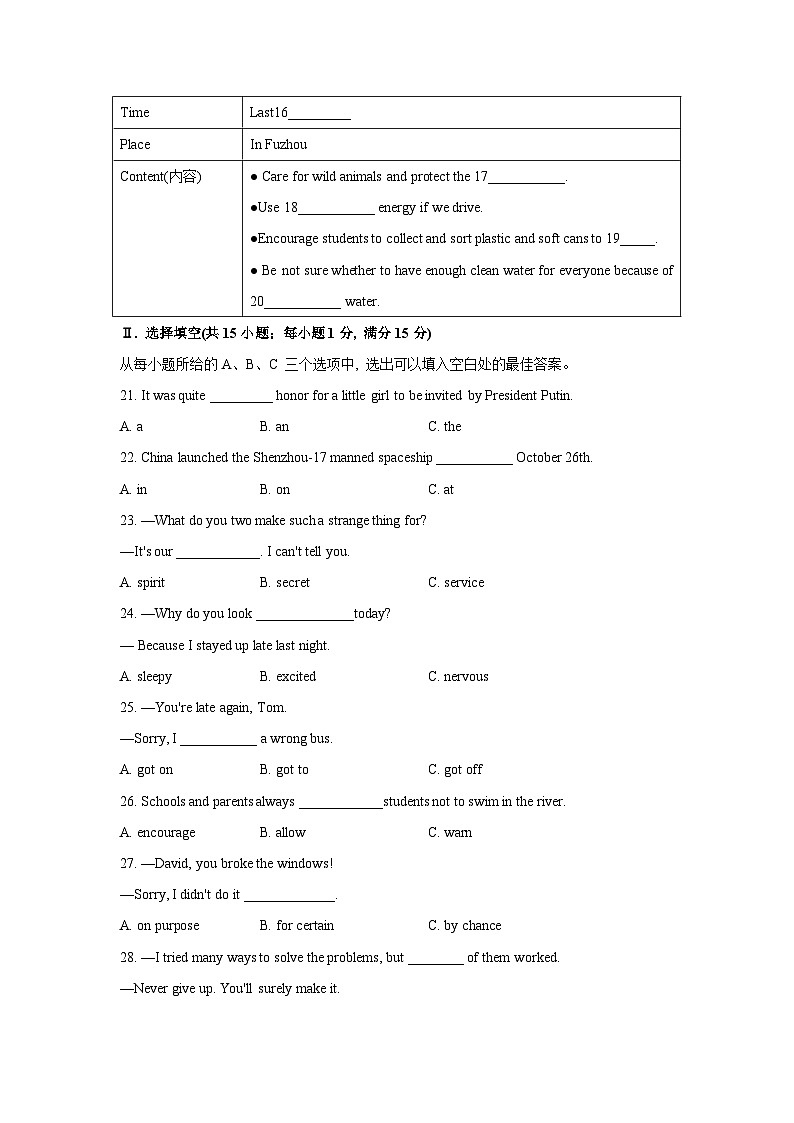 福建省龙岩市2023-2024学年九年级上学期期末质量检测英语试卷第3页