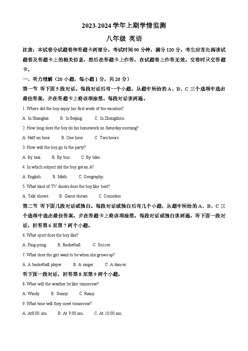 河南省郑州市高新区2023-2024学年八年级上学期期末英语试题第1页