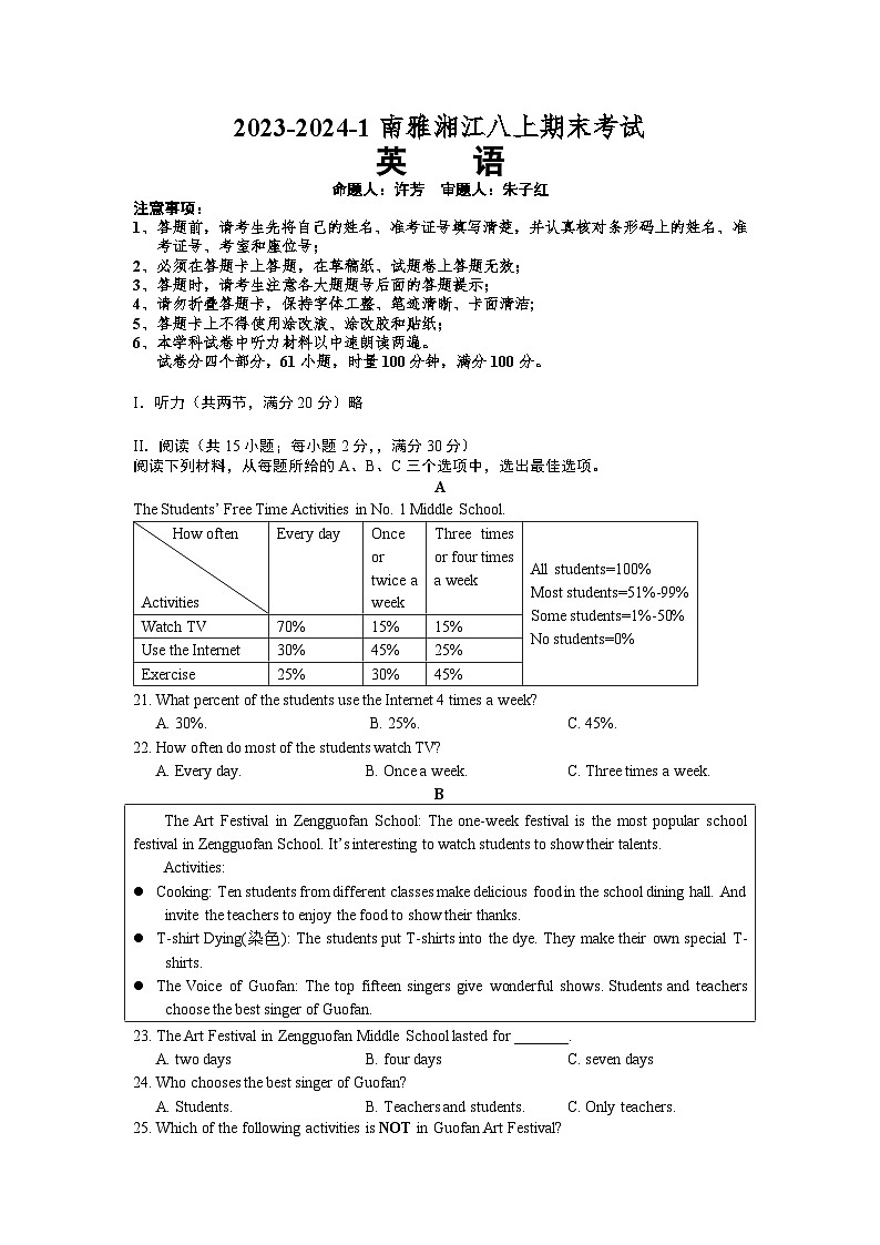 湖南省长沙市南雅湘江中学2023-2024学年八年级上学期期末考试英语试卷第1页