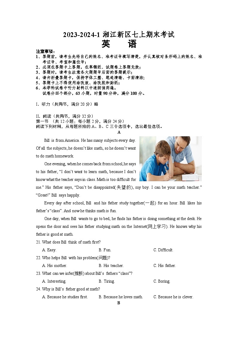 湖南省长沙市湘江新区2023-2024学年七年级上学期期末考试英语试卷第1页