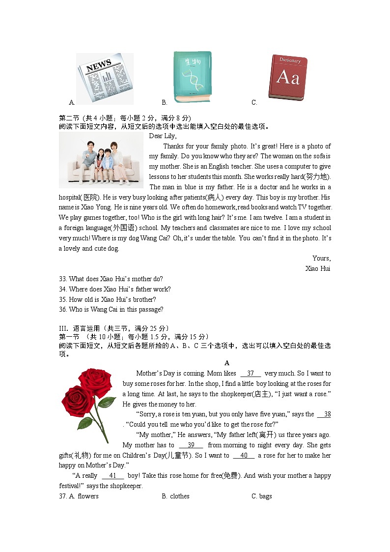 湖南省长沙市湘江新区2023-2024学年七年级上学期期末考试英语试卷第3页