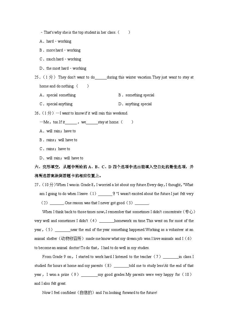 云南省昆明市云南民族大学附中2023-2024学年八年级上学期期末英语试卷02