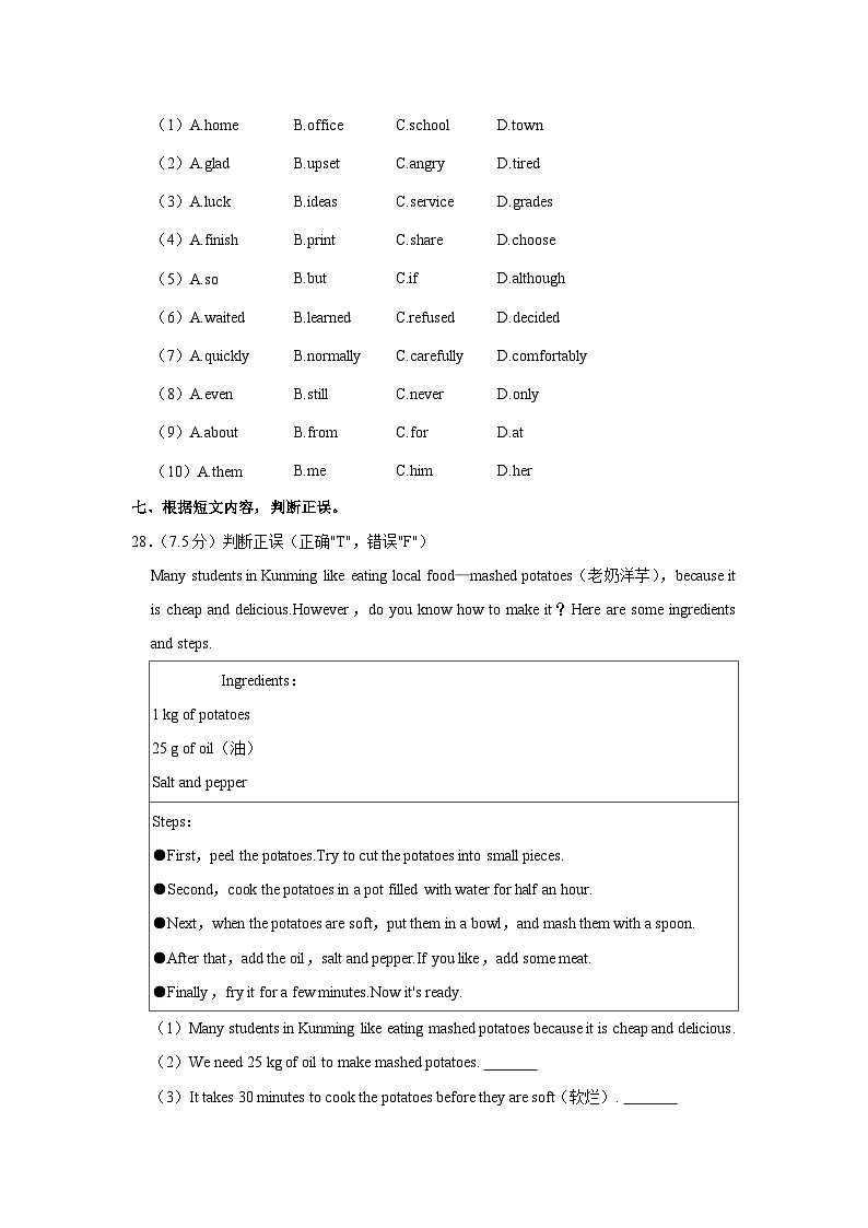 云南省昆明市云南民族大学附中2023-2024学年八年级上学期期末英语试卷03