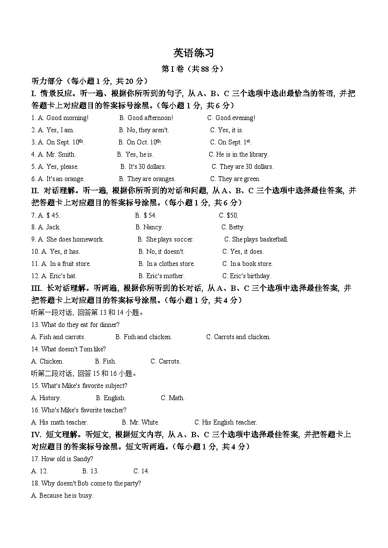 重庆市沙坪坝区第八中学校2022-2023学年七年级下学期开学考试英语试题01