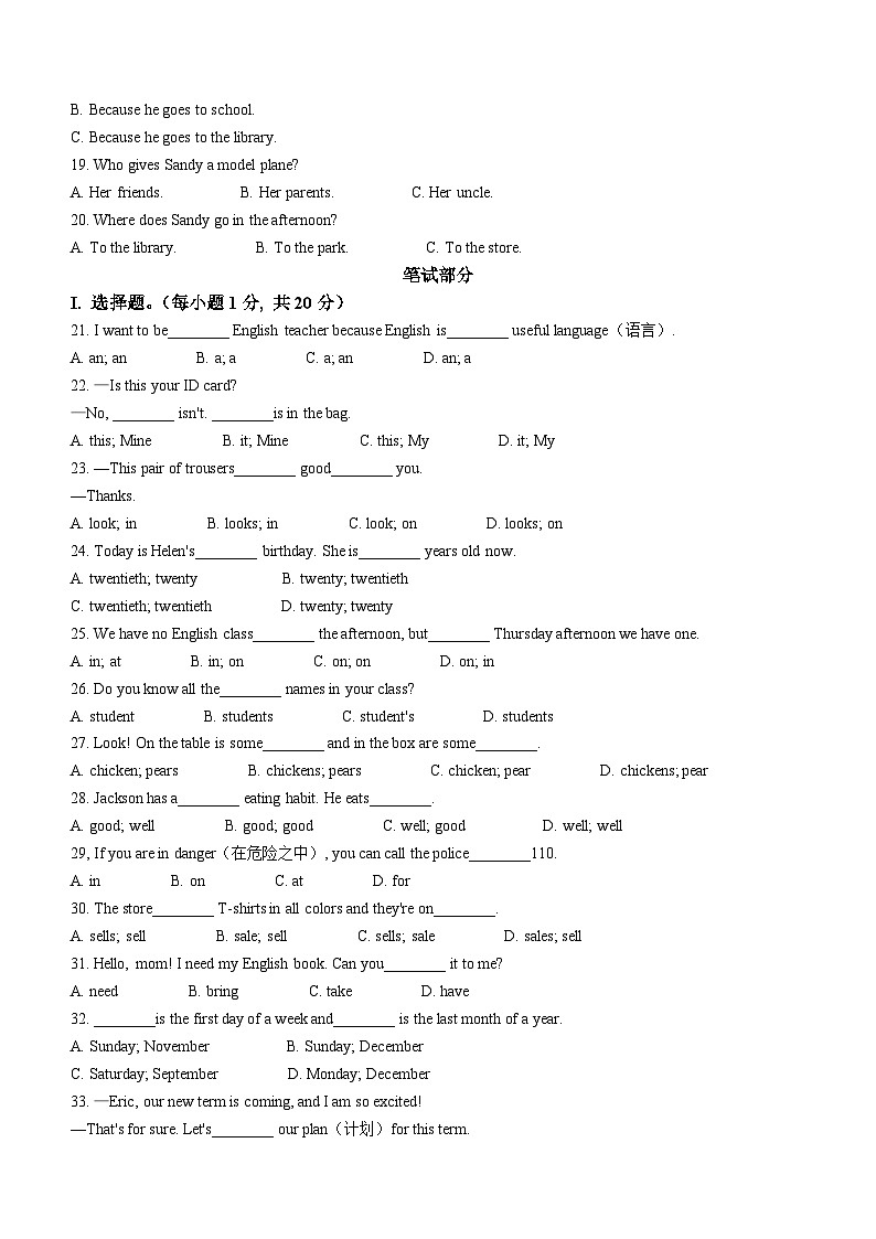 重庆市沙坪坝区第八中学校2022-2023学年七年级下学期开学考试英语试题02