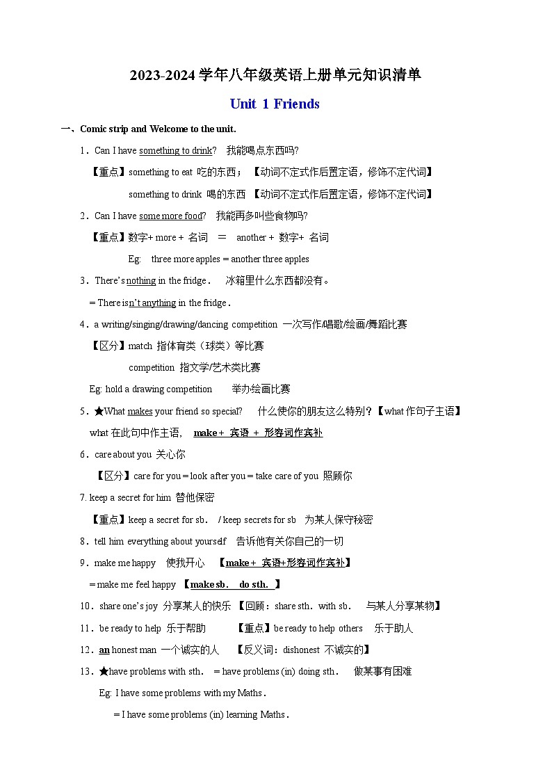 2023-2024学年译林版八年级英语上册Unit 1 知识清单教案第1页