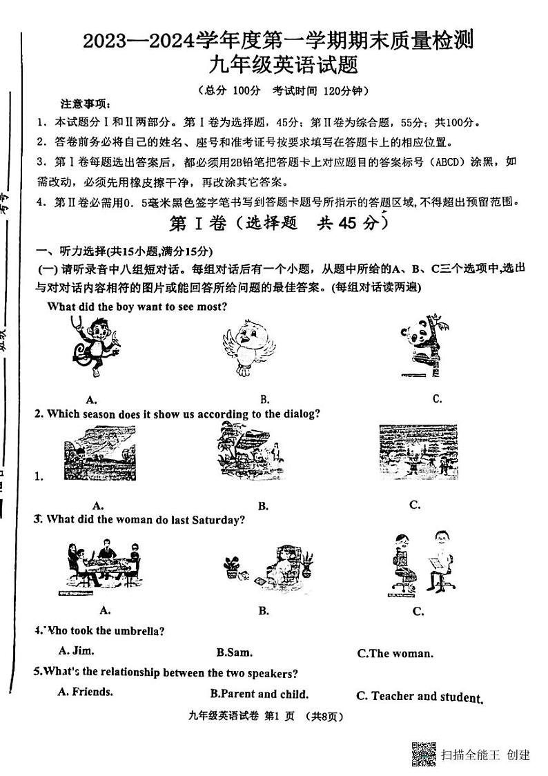 山东省济宁市高新区2023-2024学年九年级上学期期末考试英语试卷第1页