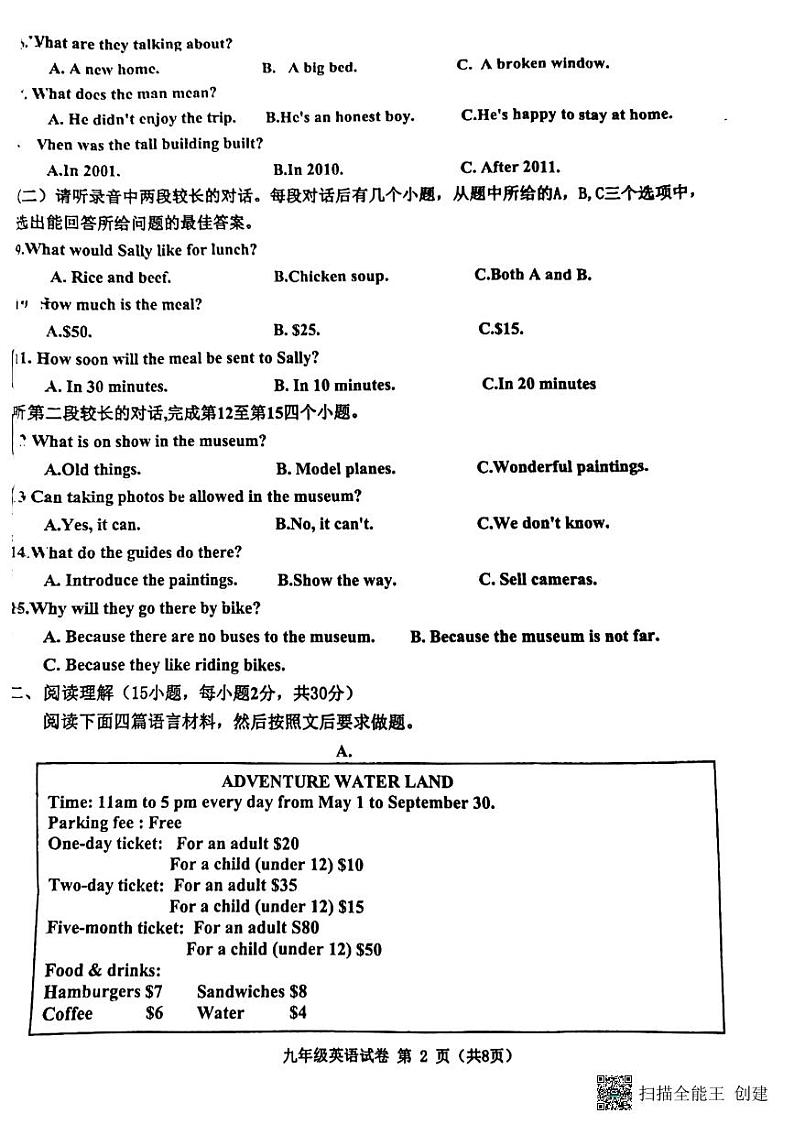 山东省济宁市高新区2023-2024学年九年级上学期期末考试英语试卷第2页