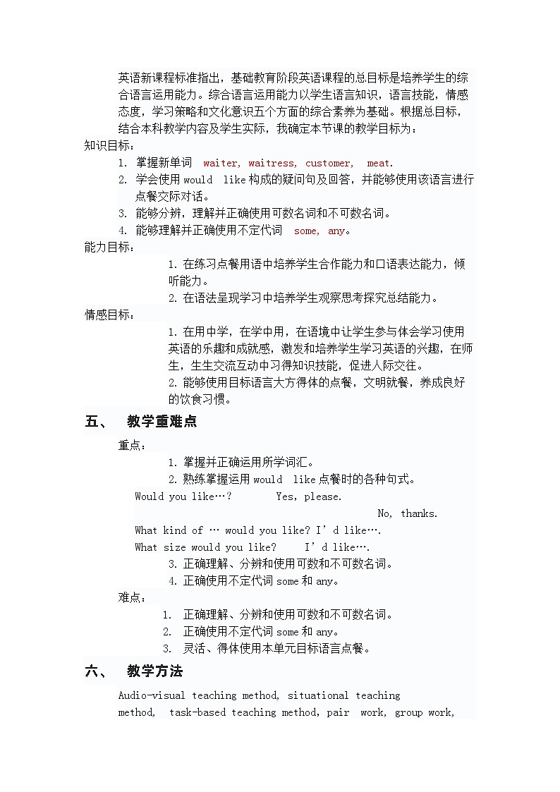 Unit 10 I’d like some noodles. Section A Grammar Focus-3c说课稿- 人教版七年级英语下册第2页