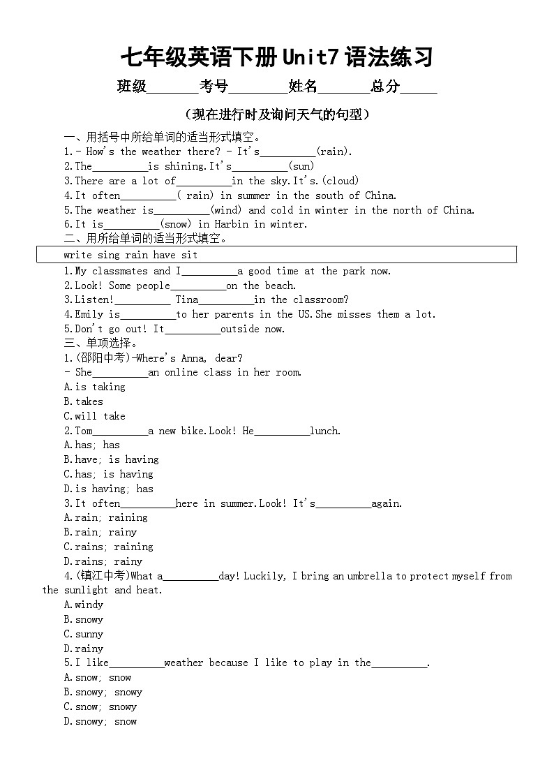 初中英语人教新目标七年级下册Unit7 语法练习(现在进行时及询问天气的句型)(附参考答案)第1页