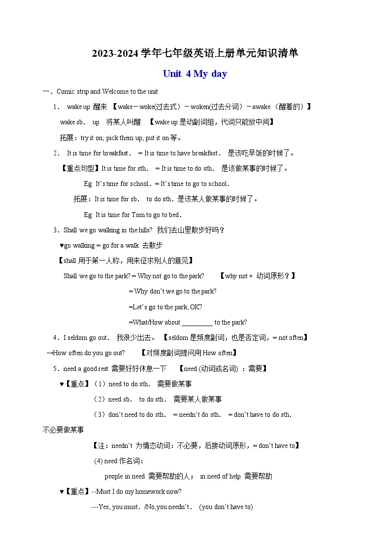 2023-2024学年译林版七年级英语上册Unit 4 知识清单教案01