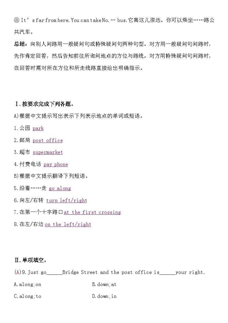 Unit 8 Is there a post office near here?第三课时 Section B (1a~1d)讲义 人教版七年级英语下册第2页