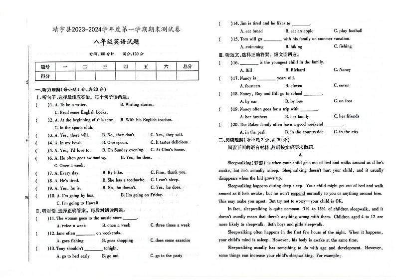 吉林省白山市靖宇县2023-2024学年度上学期期末测试卷 八年级英语试题(图片版,含解析)第1页