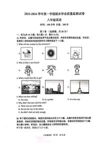 江苏省南京市建邺区2023-2024学年八年级上学期期末英语试卷