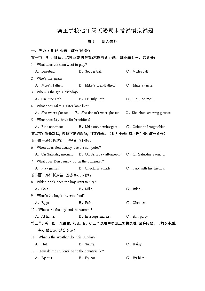 浙江省金华市义乌宾王学校2023-2024学年上学期期末考试模拟试题七年级英语试卷(含答案,含听力音频和原文)01