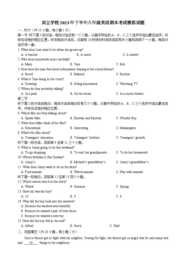 浙江省金华市义乌宾王学校2023-2024学年上学期期末考试模拟试题八年级英语试卷(含答案,含听力音频和原文)01