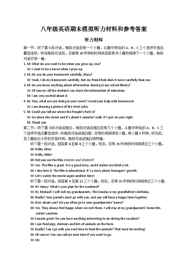 浙江省金华市义乌宾王学校2023-2024学年上学期期末考试模拟试题八年级英语试卷(含答案,含听力音频和原文)01