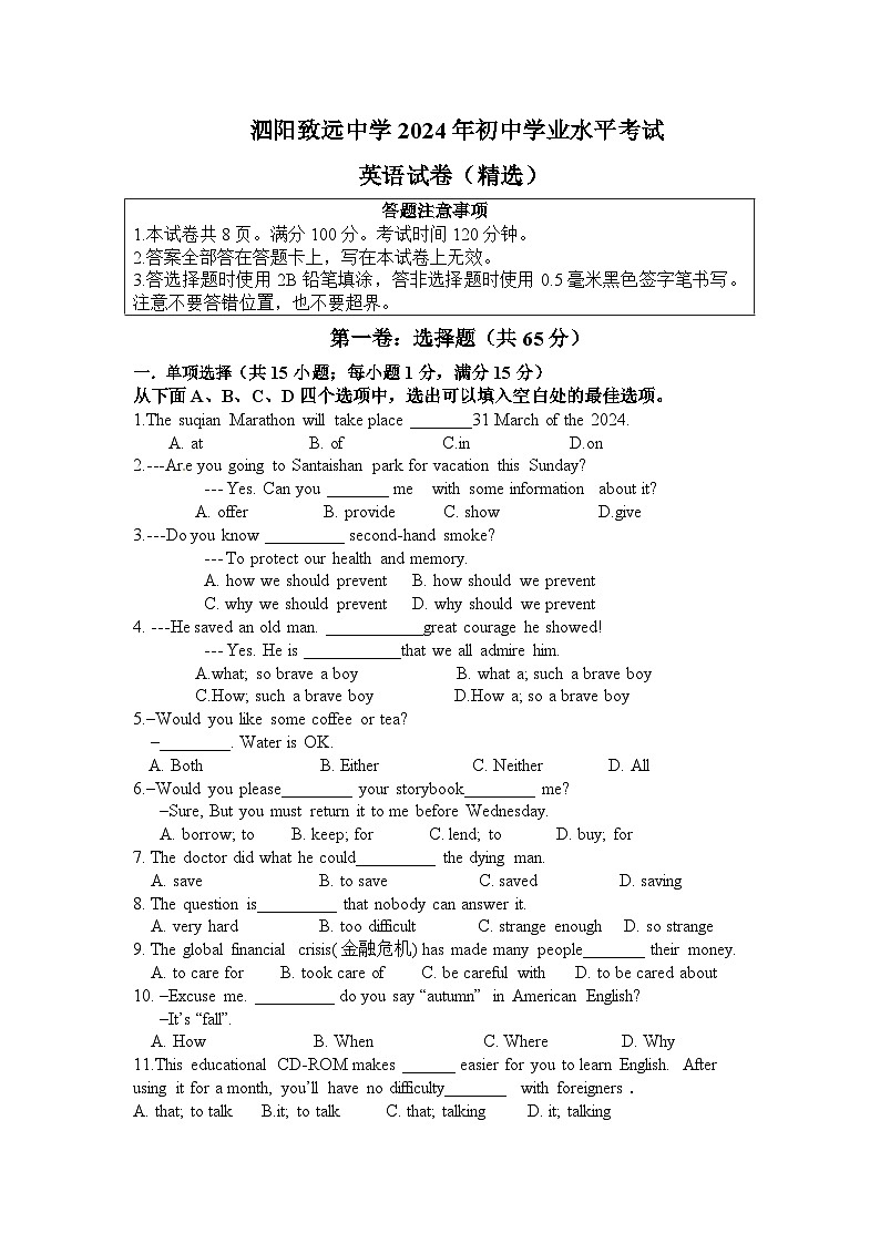 2024年江苏省宿迁市泗阳致远中学初中学业水平考试 英语试卷(精选)(1)第1页