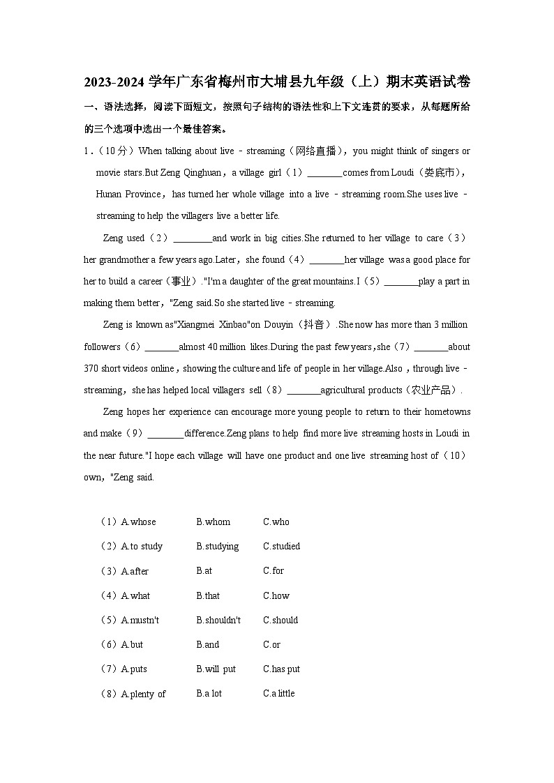 广东省梅州市大埔县2023-2024学年九年级上学期期末英语试卷第1页