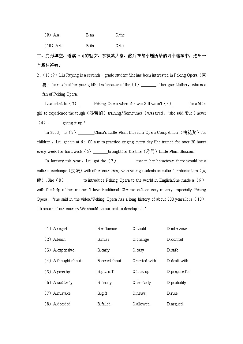 广东省梅州市大埔县2023-2024学年九年级上学期期末英语试卷第2页