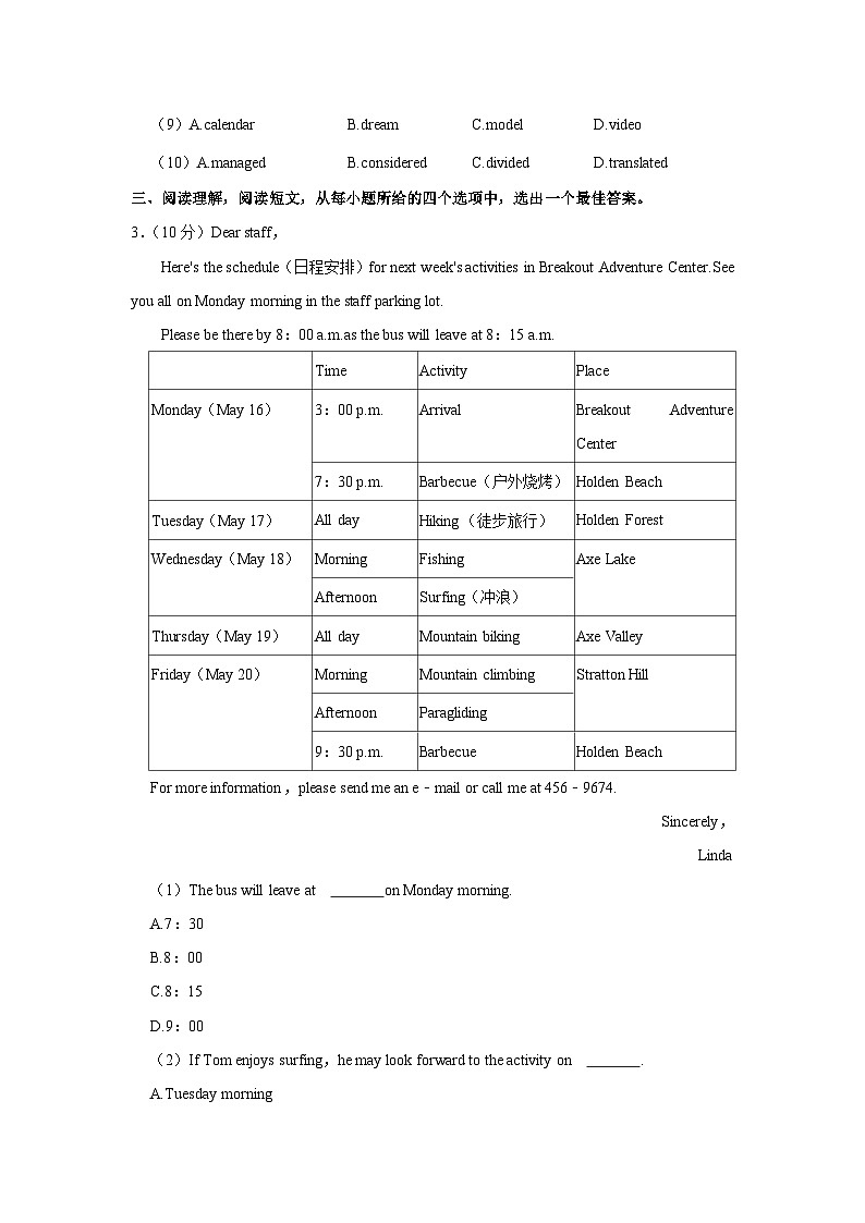 广东省梅州市大埔县2023-2024学年九年级上学期期末英语试卷第3页