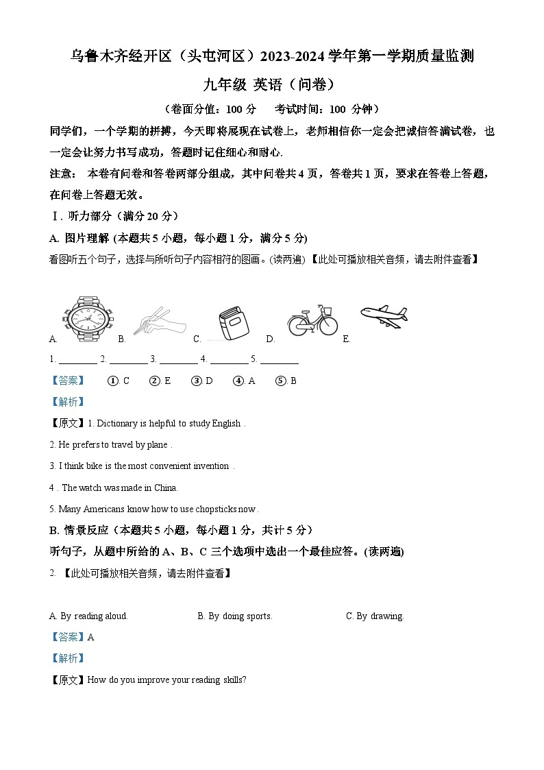 新疆乌鲁木齐市经开区（头屯河区）2023-2024学年九年级上学期期末质量监测英语试题（）01