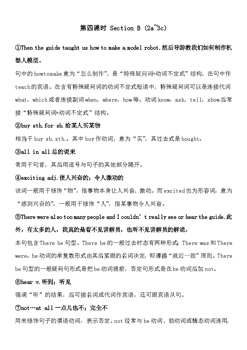 Unit 11 How was your school trip?第四课时 Section B (2a~3c)讲义 人教版英语七年级下册01