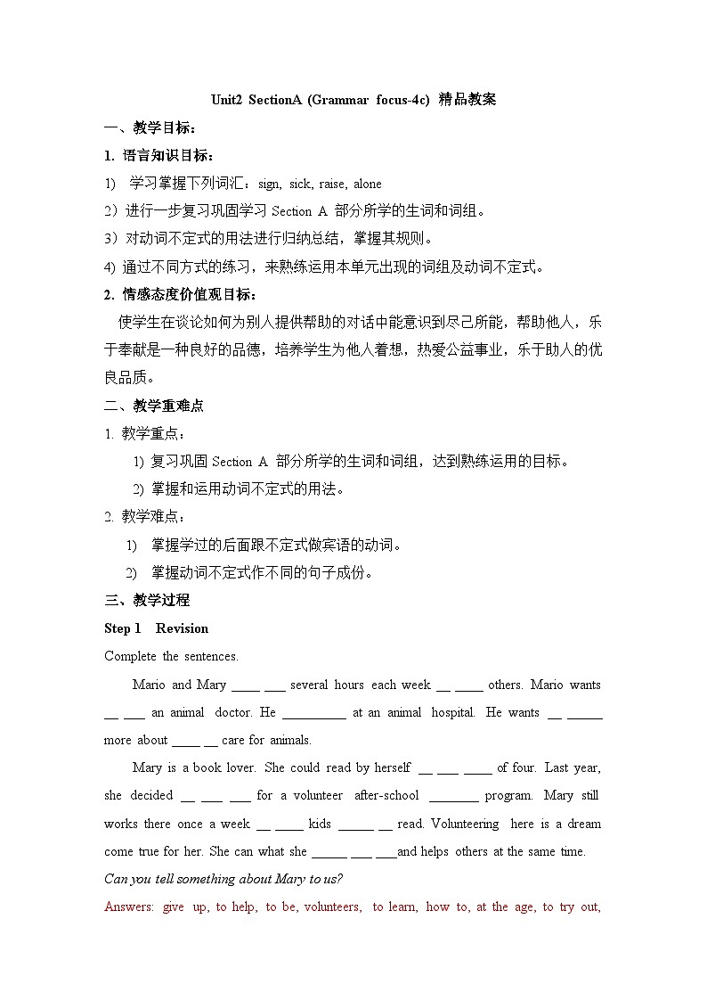 人教新目标(Go for it)版英语八年级下册 Unit2 SectionA (Grammar focus-4c) 教案第1页