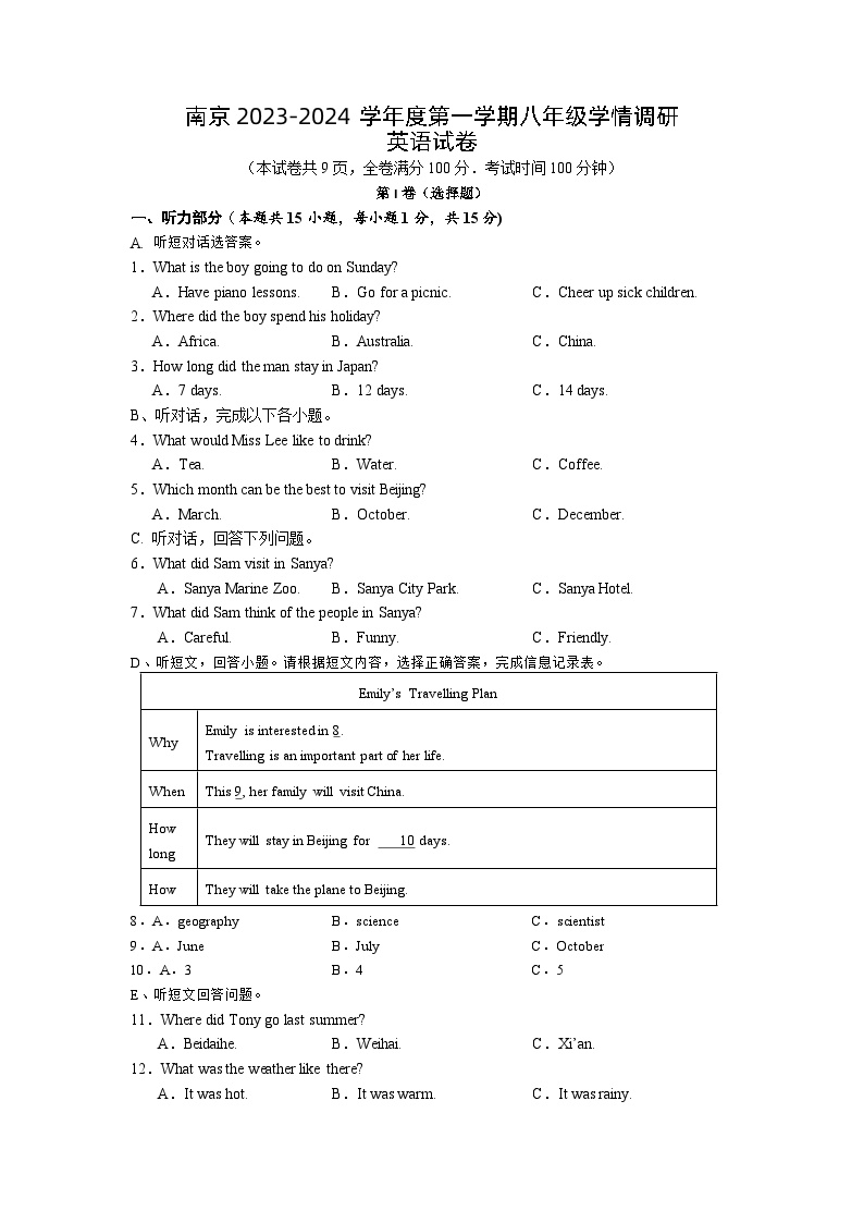 江苏省南京市伯乐中学2023-2024学年八年级上学期第一次英语月考试题(1)