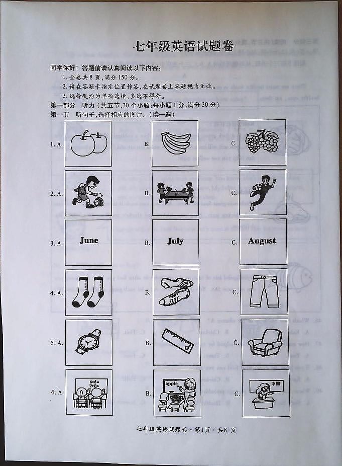 贵州省六盘水市水城区2023-2024学年七年级上学期期末考试英语试卷第1页