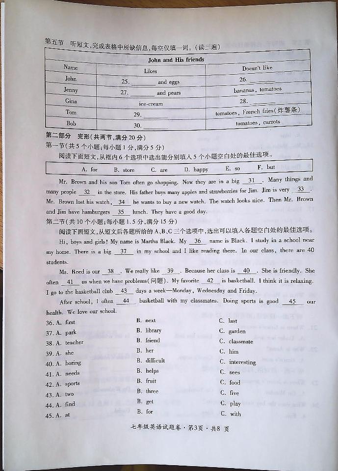 贵州省六盘水市水城区2023-2024学年七年级上学期期末考试英语试卷第3页