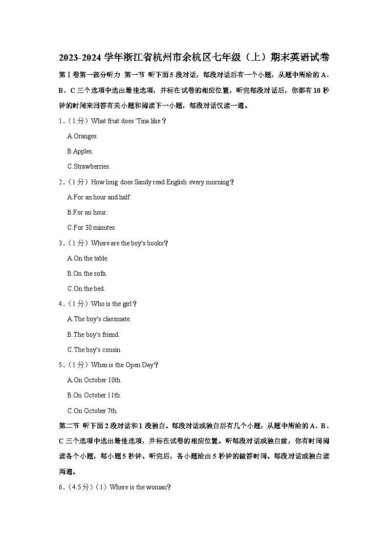 浙江省杭州市余杭区2023-2024学年七年级上学期期末英语试卷01