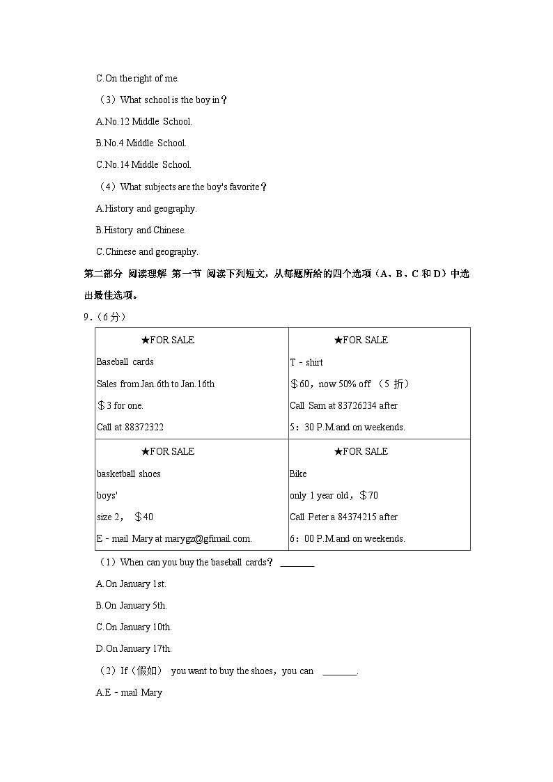 浙江省杭州市余杭区2023-2024学年七年级上学期期末英语试卷03