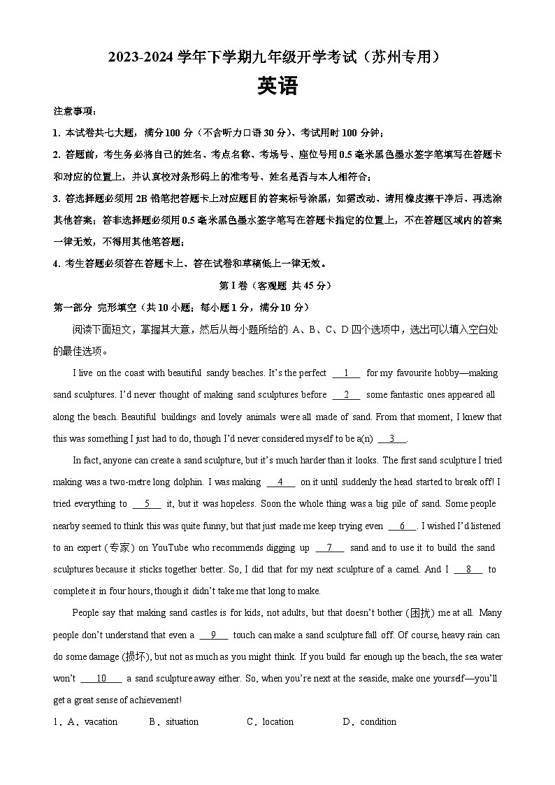 九年级英语下学期开学考试(苏州卷)-备战2024年中考英语常考语法点+题型练习(中考真题+名校最新真题)(江苏专用)01
