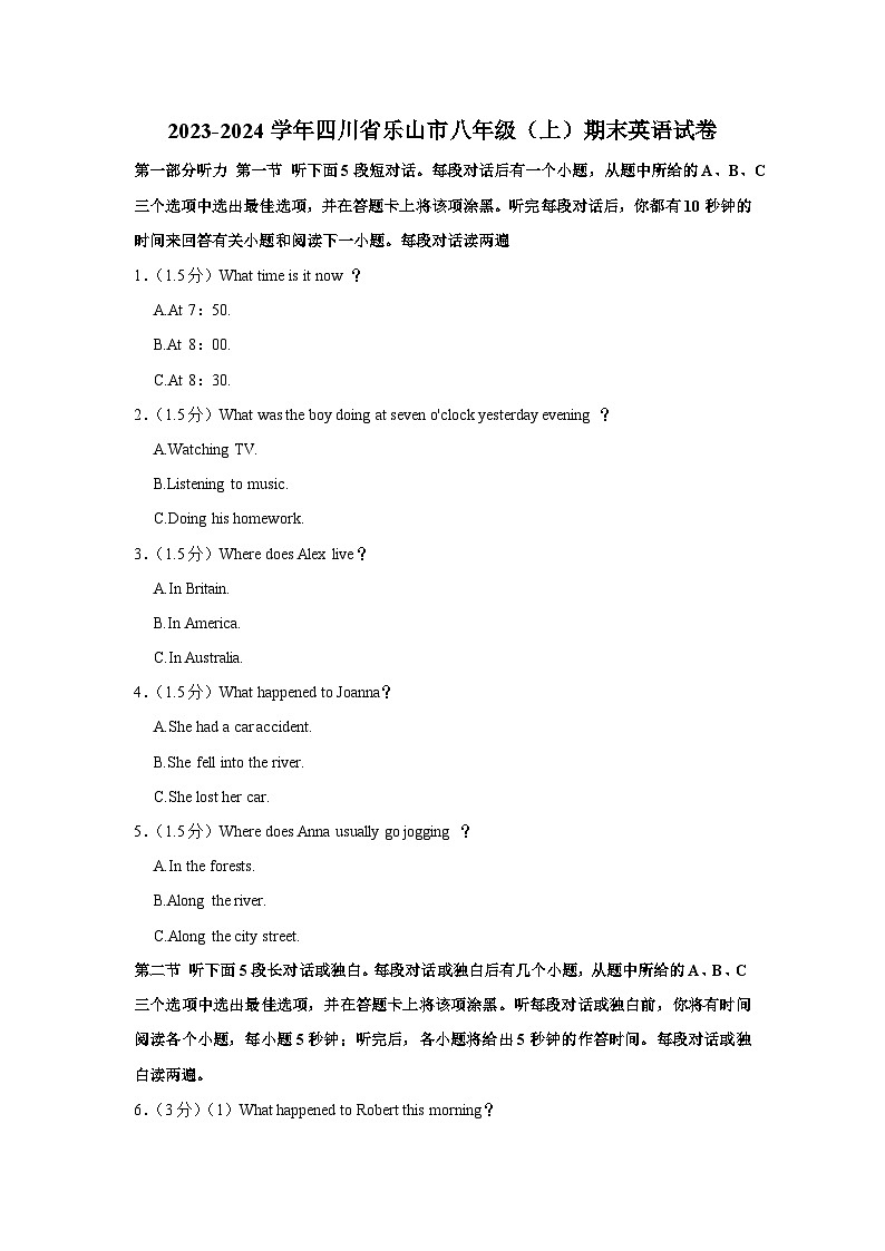 四川省乐山市2023-2024学年八年级上学期期末英语试卷第1页